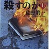 第一部　佐野眞一氏インタビュー 「だれが電子書籍を殺すのか-電子書籍を殺す情報商材」 | 「誰が本を殺すのか」