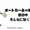 オートミール＝痩せる？世の中そんなに甘くない