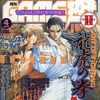 今ゲーム雑誌　月刊 GAME遊 II 1996年4月号 No.36という雑誌にとんでもないことが起こっている？
