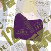 夜はもう少しだけ長くなる