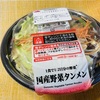 【僅かな生姜？っぽさがいい】まいばすけっと/関東各地（スーパー）/1食で1/2日分の野菜　国産野菜タンメン