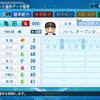 【パワプロ2020】亀田啓太(再現・’22巨人育成)
