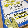 読書会に参加（教師のためのお金の増やし方がわかる本）・・・