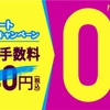 2018年5月までに格安SIMを買うならDMMが最安値