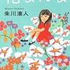  花まんま（朱川湊人）★★★★☆　2/21読了