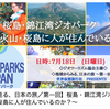 アーカイブ動画配信開始&オンラインツアー&ガイド勉強会
