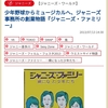 少年野球からミュージカルへ、ジャニーズ事務所の創業物語『ジャニーズ・ファミリー』