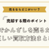 かんざしを売るならどこがいい？～高額でかんざしを売るための正しい買取方法まとめ