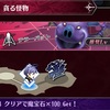 メギド72ブログ　その598　怒れる勇者とプチマゲドン　2話-2　  「フリースタイルシトリー」