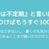 【ブログ執筆】数書きゃ何かが見えてくる……ってソレ幻想よね