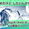 「Colorful!」vol.45配信｜「まじめだけど、したいんです！」30話掲載