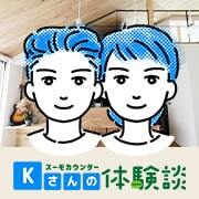 予算からスーモカウンターに相談、コンパクトで機能的なロフト付平屋を実現したKさん夫妻【みんなのスーモカウンター体験談】