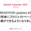 READYFOR Updates #3: より簡単にプロジェクトページの準備ができるようになりました