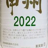 脱衣場の温度計が19.5℃・・・「新酒！甲州2022　新巻葡萄酒株式会社」