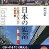 岡田昌彰『日本の砿都：石灰石が生んだ産業景観』