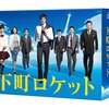 ☆３月発売・世良公則さん情報：ドラマ『下町ロケット』／音楽冊子『ALL AREA VOL.3』