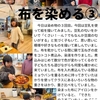 2023年1月17日 布を染める③