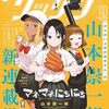 山本崇一朗・最新作『マネマネにちにち』ゲッサンで新連載スタート！野球部の女子マネ3人の青春ストーリー