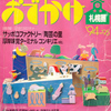 サッポロスプリングス資料 その３：その他諸々