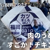 【アビスパ福岡・ベススタグル図鑑2021】肉のうめぜん「すごか！チキンカツ」（400円）