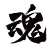 ソウルメイトとは？一期一会。出会うべくして人は人と出会う。前世と現世の繋がりの関係性