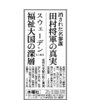 著書「朝日新聞全国版第一面に広告掲載予定 (3月12日)：スウェーデン 福祉大国の深層」