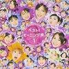 「テレ東音楽祭（初）の9分でわかるモーニング娘。の進化」