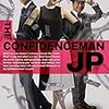  『コンフィデンスマンＪＰ ロマンス編』