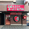 一蘭　心斎橋店