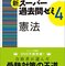 スー過去の使い方【メインテキスト】