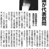 神奈川県議会、土砂条例の規制強化をのぞむ質問と知事の答弁（9/14)