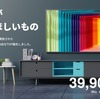 AndroidTV搭載のスマートテレビ