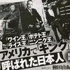 アメリカで「キング」と呼ばれた日本人（「週刊新潮」2011年12月8日号より転載／文・柳田由紀子 ）