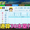 【栄冠ナイン2023#153】投打の軸がいる82年目秋！！〜3年ぶり秋の全国大会＆春選抜出場へ