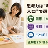 思考力を伸ばす幼児通信教育は？図形・推理・ことばで3社の学び方を比較
