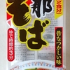 1139袋目：支那そば　昔なつかしい味　素朴な味わいしょうゆスープ付　二食
