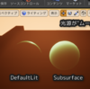 サブサーフェスはムーバブルなライトをあてた時に本領発揮する