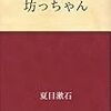 パリで年の瀬に夏目漱石の『坊っちゃん』を読んだら元気が出た話