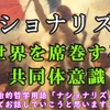 ゆかりさんと学ぶ哲学用語『ナショナリズム』世界を席巻させる共同体意識【VOICEROID解説/哲学】