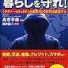 サイバー攻撃から暮らしを守れ！