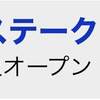 次回の投資確定-10/25