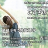 こすぎの大学の再開に向けて