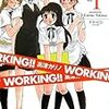 「WORKING!!」ドラマCD拝聴