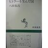   理想国家ワイマール共和国のネガ　無原罪のファルス