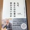 大学時代1億円を稼いだ人が贈る、願いを叶える時間術