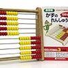 100玉そろばんのメリット!オススメは？