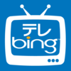 検索できるテレビ番組表 テレBing for iPad