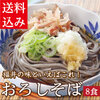 鶴瓶の家族に乾杯で長瀬さんが食べた福井県越前市のソウルフード「越前おろしそば」