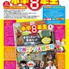 小学館『小学８年生』2017年２月15日発売決定！