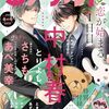 エメラルド冬の号2024『世界一初恋』感想